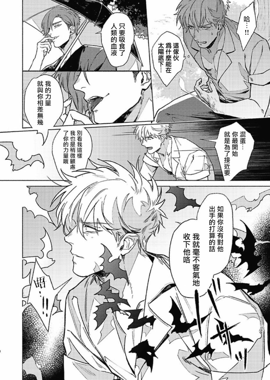 《LATINUM BLOOD 白金之血》漫画最新章节第1话免费下拉式在线观看章节第【18】张图片