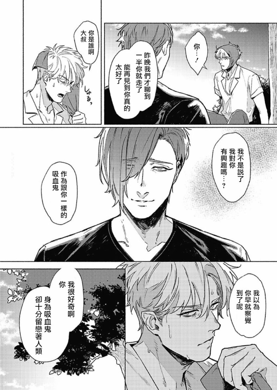 《LATINUM BLOOD 白金之血》漫画最新章节第1话免费下拉式在线观看章节第【16】张图片