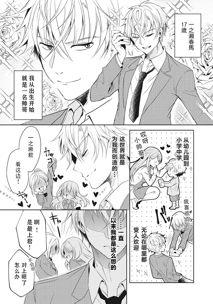 《帅气的她与女主角的我！？》漫画最新章节第1话免费下拉式在线观看章节第【2】张图片