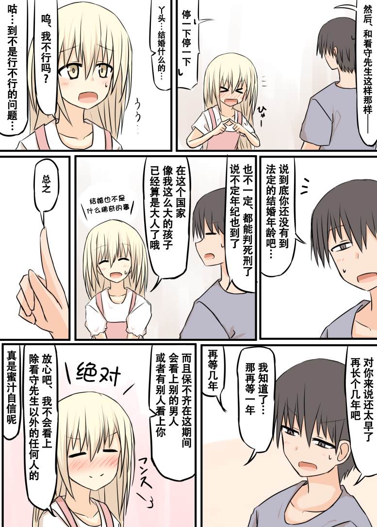 《求死的犯人与多管闲事的看守》漫画最新章节第10话免费下拉式在线观看章节第【3】张图片