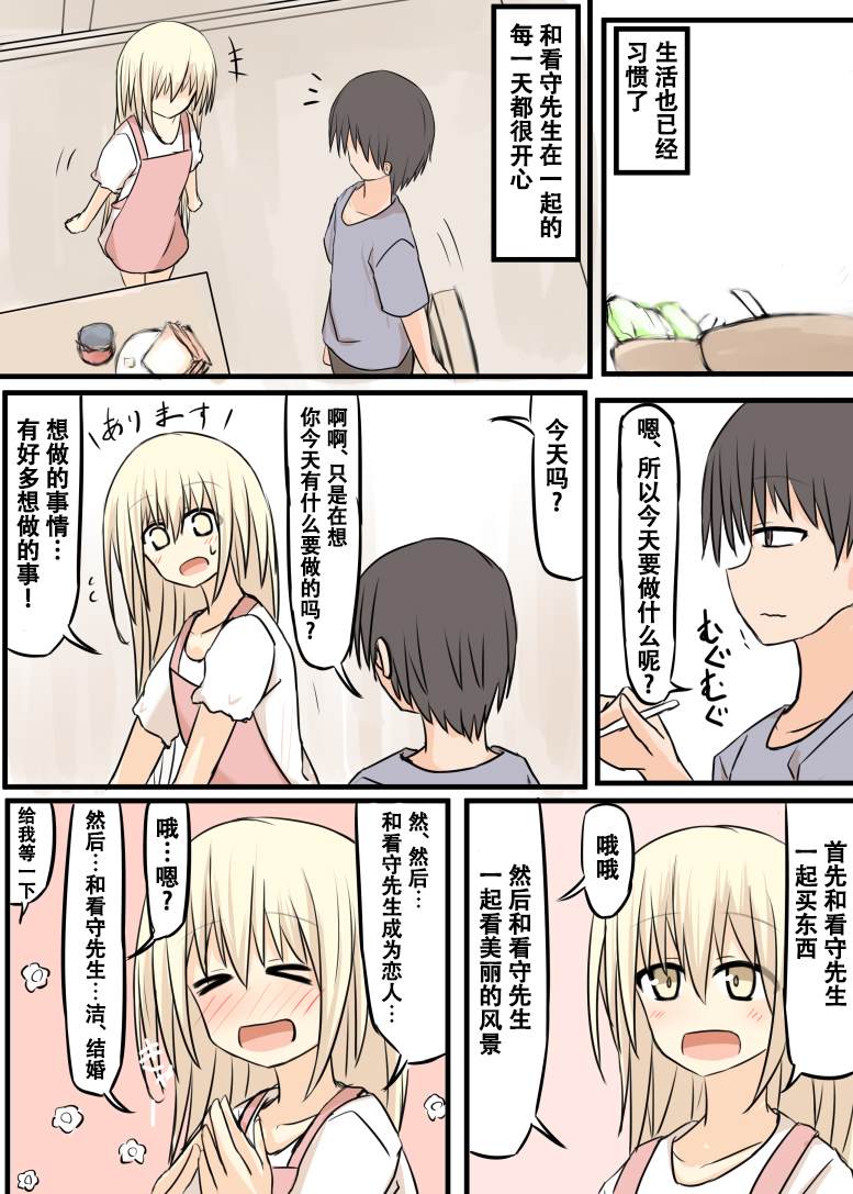 《求死的犯人与多管闲事的看守》漫画最新章节第10话免费下拉式在线观看章节第【2】张图片