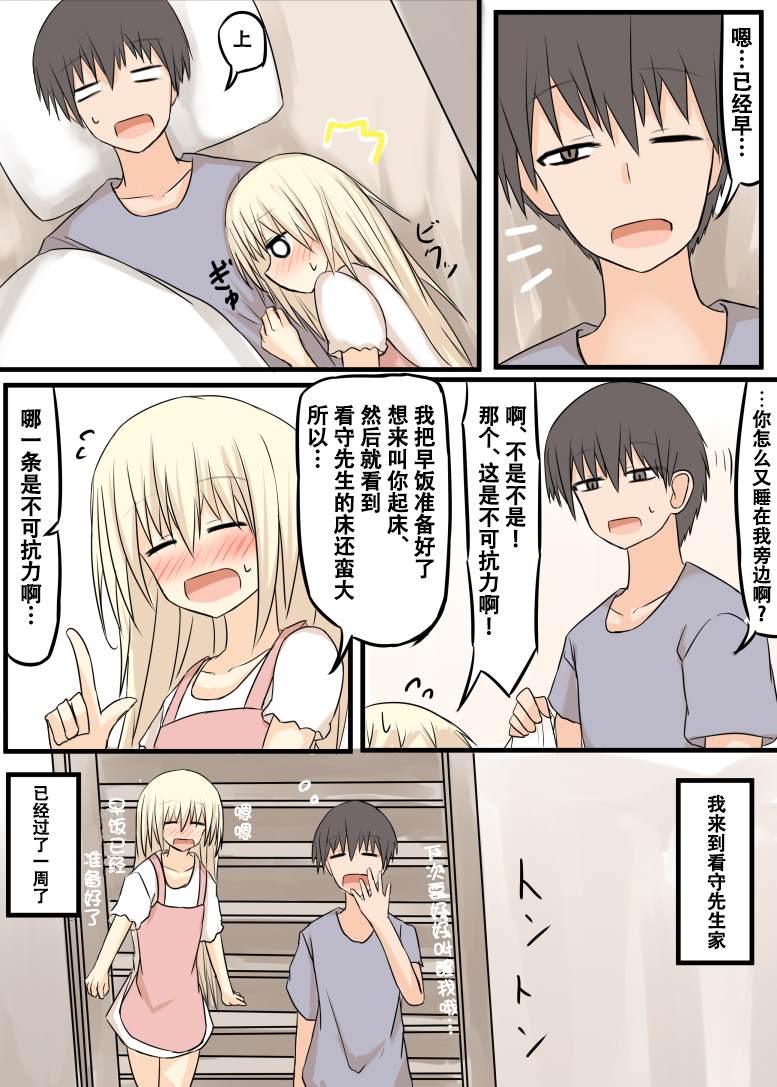 《求死的犯人与多管闲事的看守》漫画最新章节第10话免费下拉式在线观看章节第【1】张图片