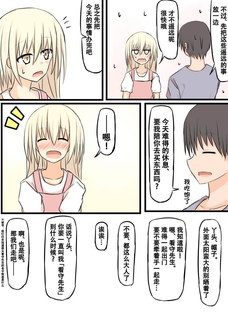 《求死的犯人与多管闲事的看守》漫画最新章节第10话免费下拉式在线观看章节第【4】张图片