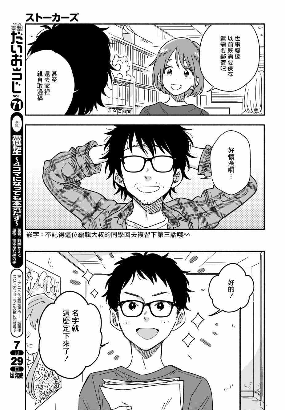 《Stalkers》漫画最新章节第15话免费下拉式在线观看章节第【3】张图片