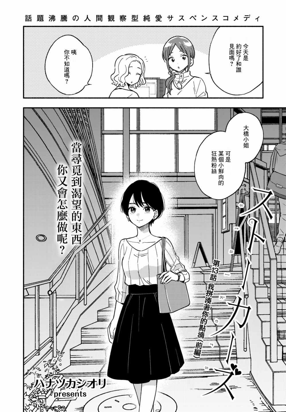 《Stalkers》漫画最新章节第13话免费下拉式在线观看章节第【2】张图片