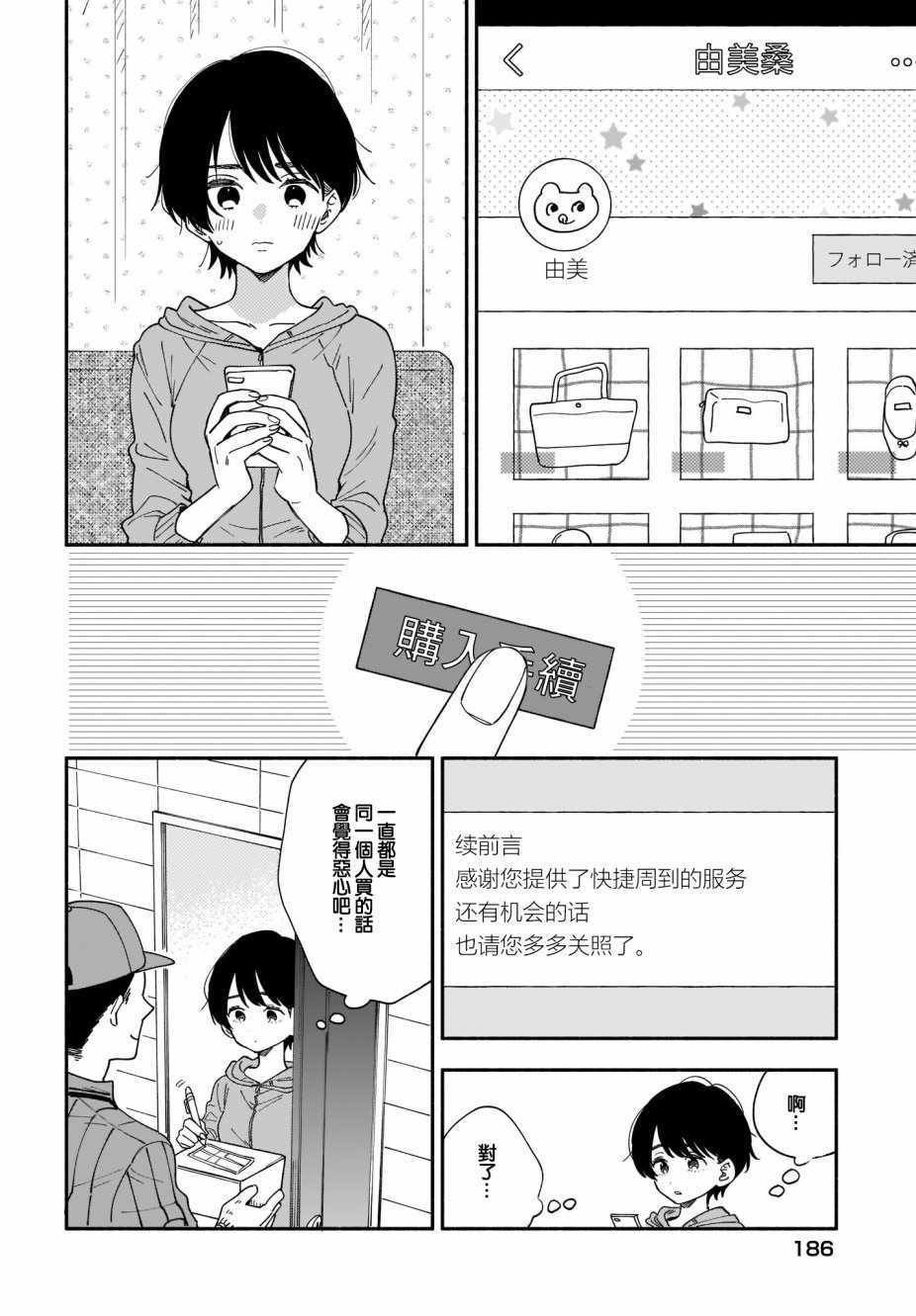 《Stalkers》漫画最新章节第14话免费下拉式在线观看章节第【6】张图片