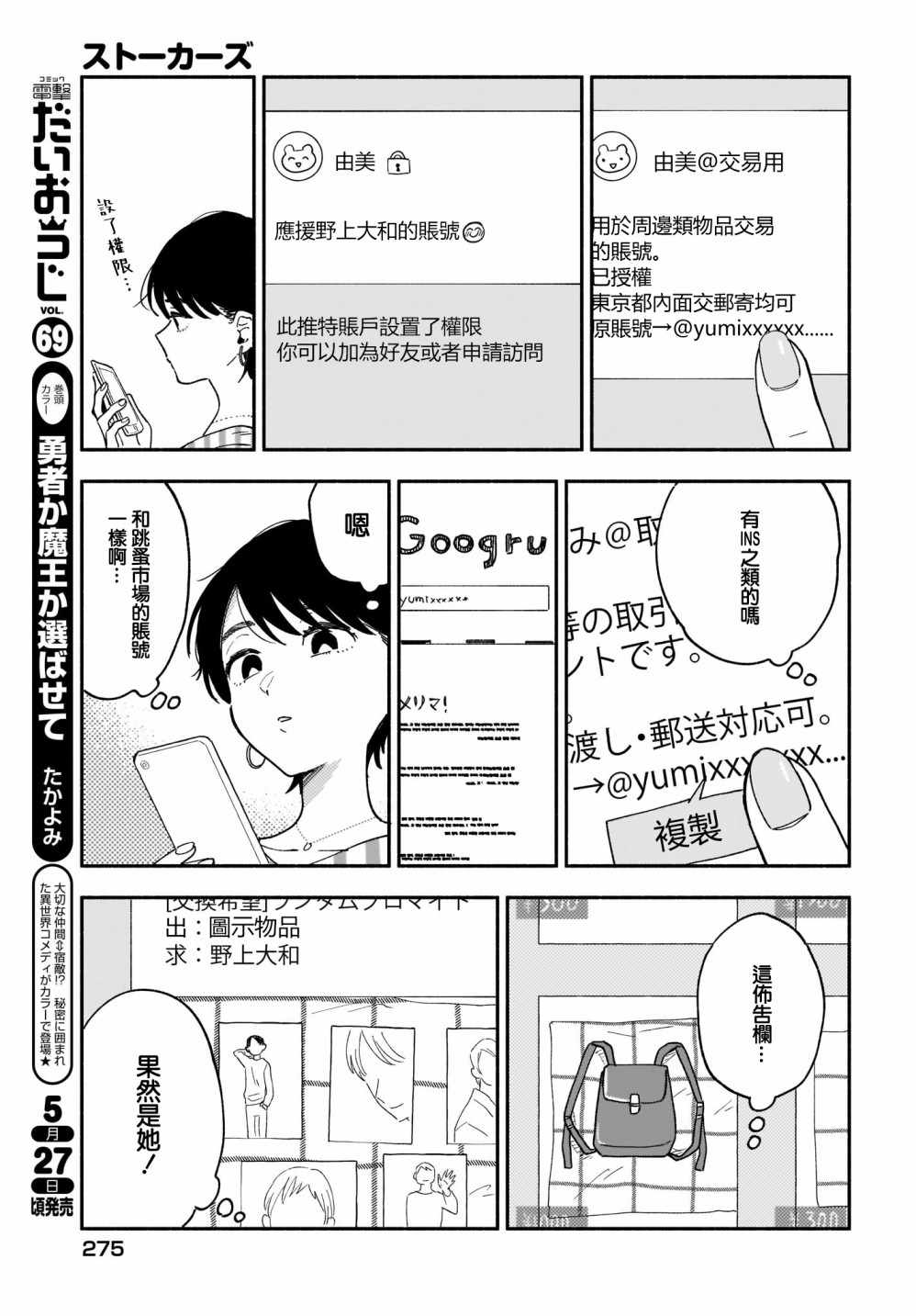 《Stalkers》漫画最新章节第13话免费下拉式在线观看章节第【11】张图片