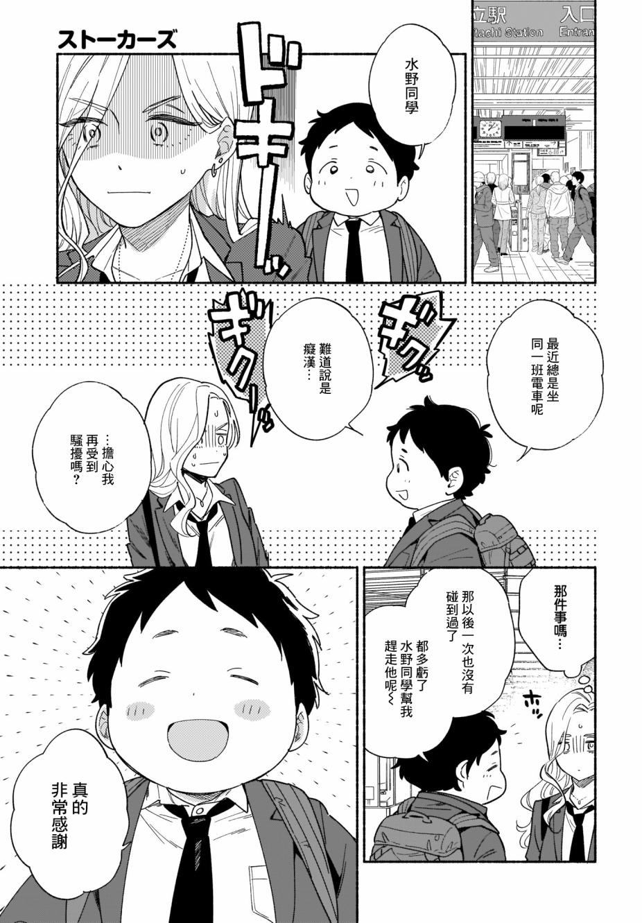 《Stalkers》漫画最新章节第22话免费下拉式在线观看章节第【17】张图片