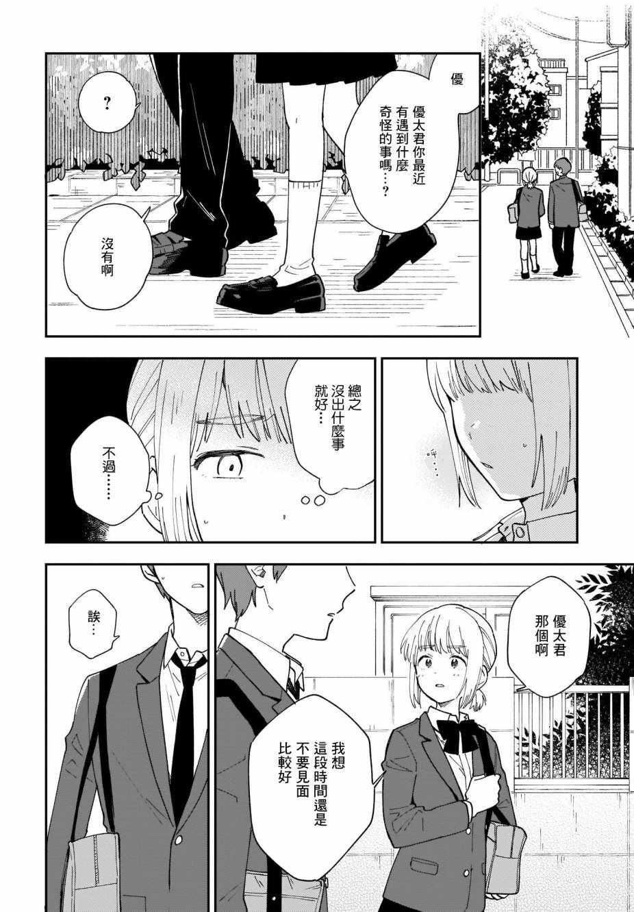 《Stalkers》漫画最新章节第7话免费下拉式在线观看章节第【8】张图片