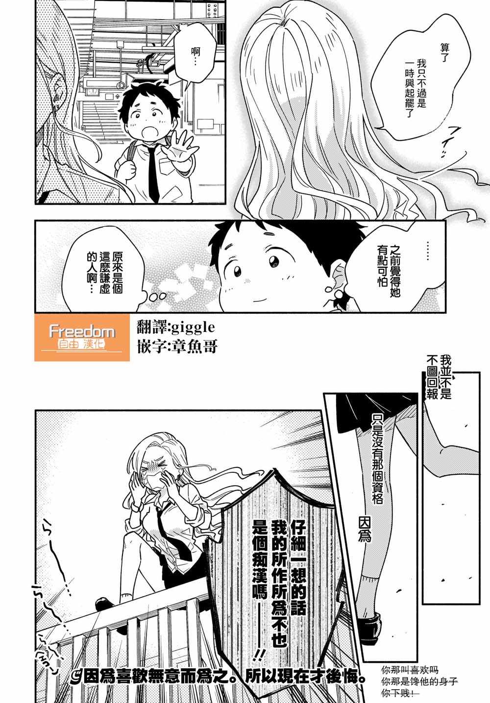 《Stalkers》漫画最新章节第17话免费下拉式在线观看章节第【20】张图片