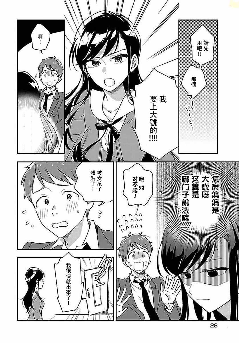 《Stalkers》漫画最新章节第1话免费下拉式在线观看章节第【12】张图片