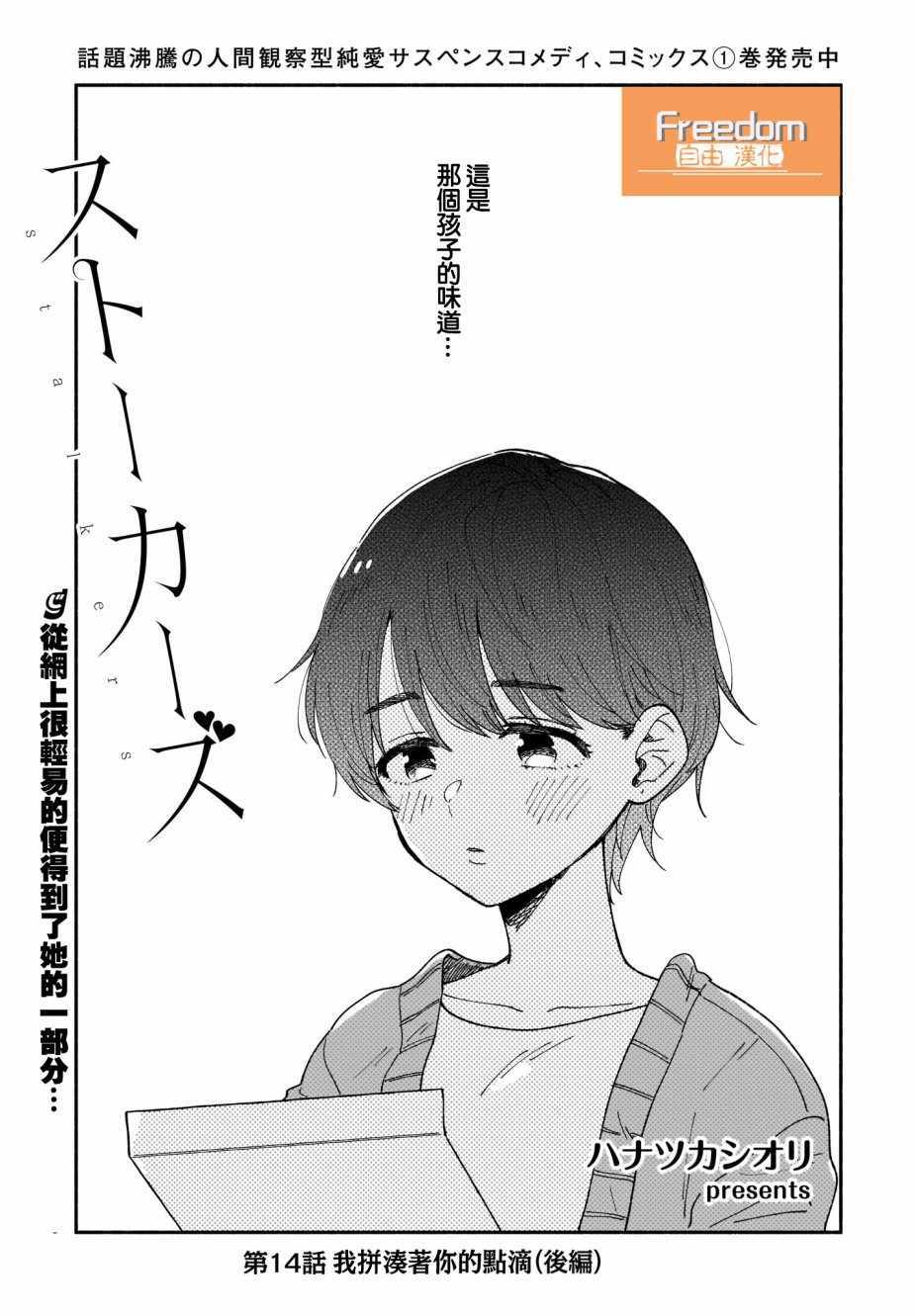 《Stalkers》漫画最新章节第14话免费下拉式在线观看章节第【1】张图片