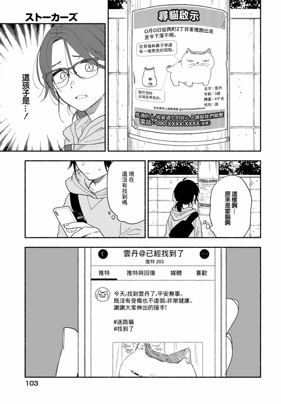 《Stalkers》漫画最新章节第20话免费下拉式在线观看章节第【6】张图片