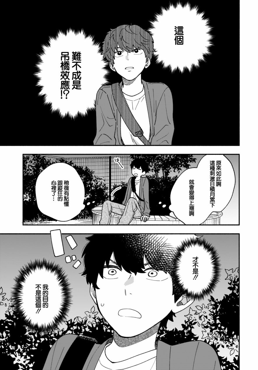 《Stalkers》漫画最新章节第19话免费下拉式在线观看章节第【11】张图片