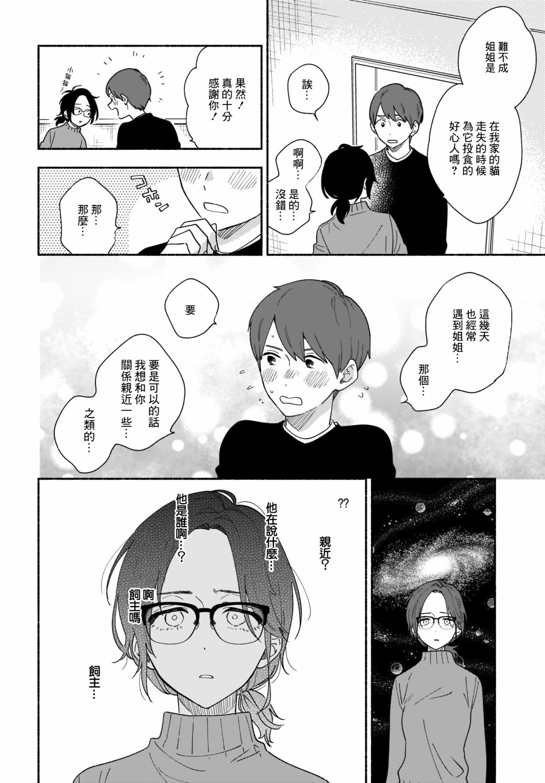 《Stalkers》漫画最新章节第20话免费下拉式在线观看章节第【15】张图片