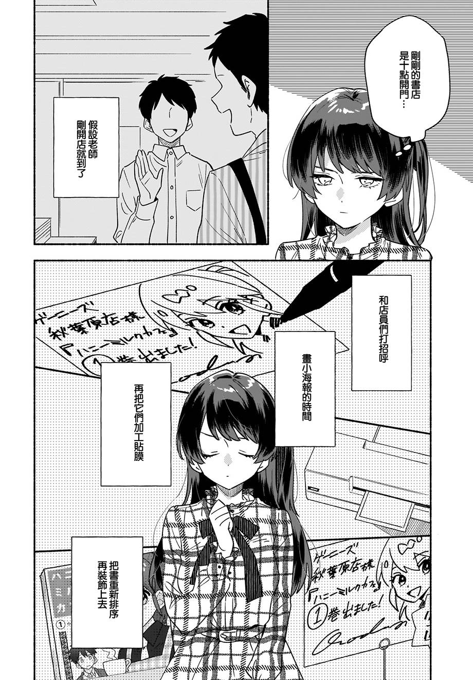 《Stalkers》漫画最新章节第23话免费下拉式在线观看章节第【8】张图片