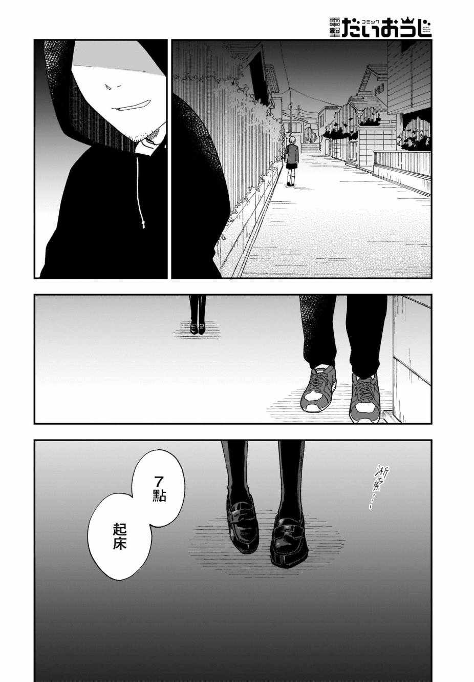 《Stalkers》漫画最新章节第7话免费下拉式在线观看章节第【12】张图片