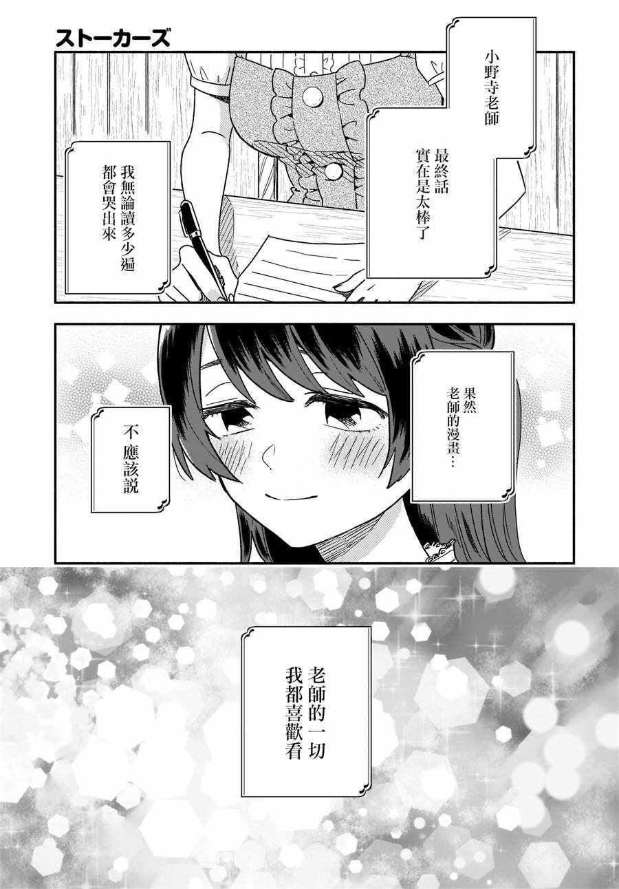 《Stalkers》漫画最新章节第16话免费下拉式在线观看章节第【2】张图片