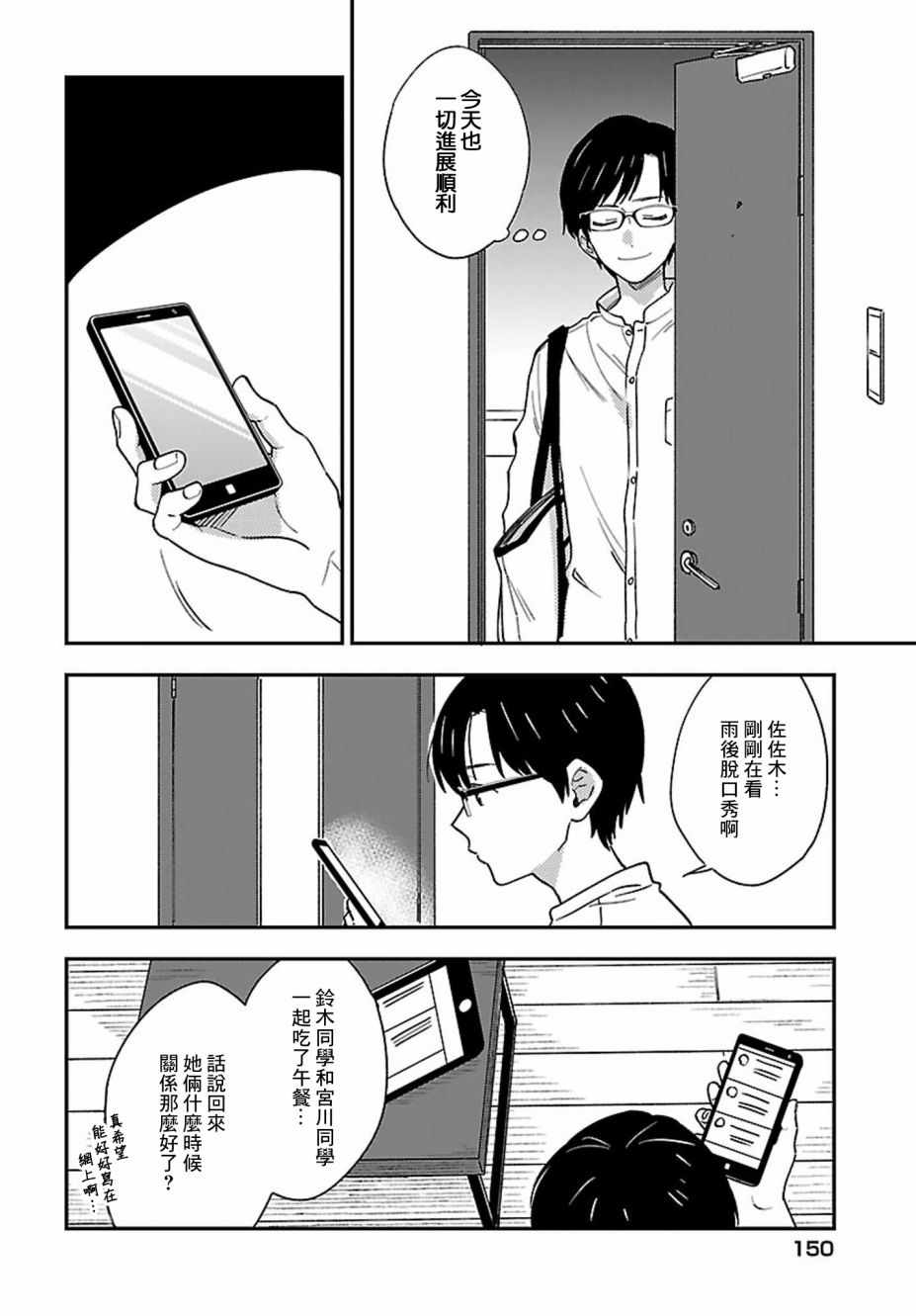 《Stalkers》漫画最新章节第5话免费下拉式在线观看章节第【4】张图片