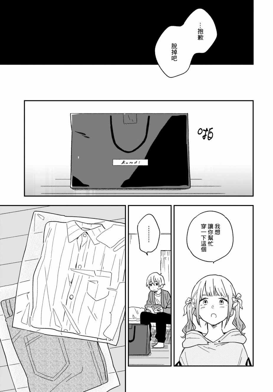 《Stalkers》漫画最新章节第9话免费下拉式在线观看章节第【18】张图片