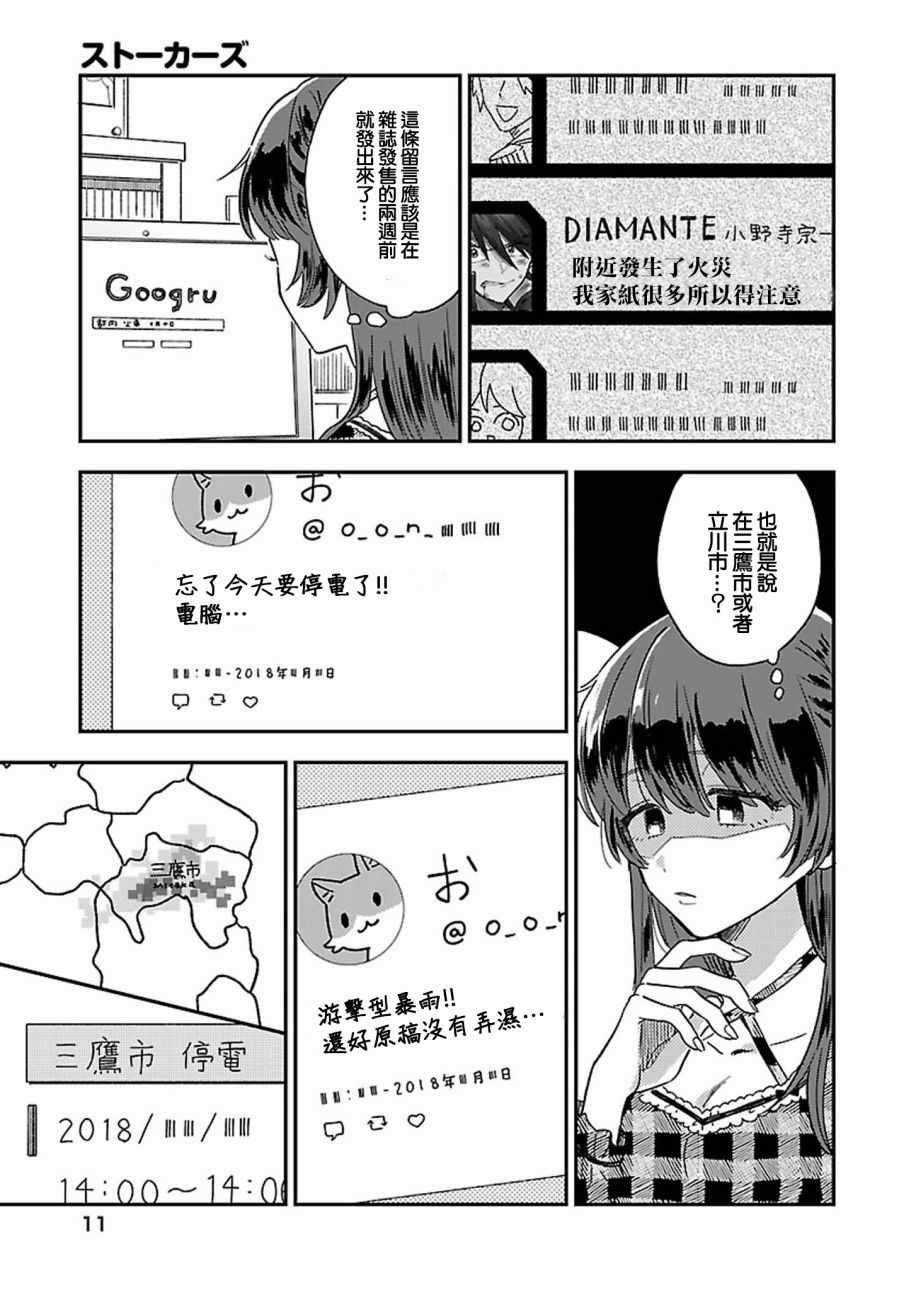 《Stalkers》漫画最新章节第3话免费下拉式在线观看章节第【6】张图片