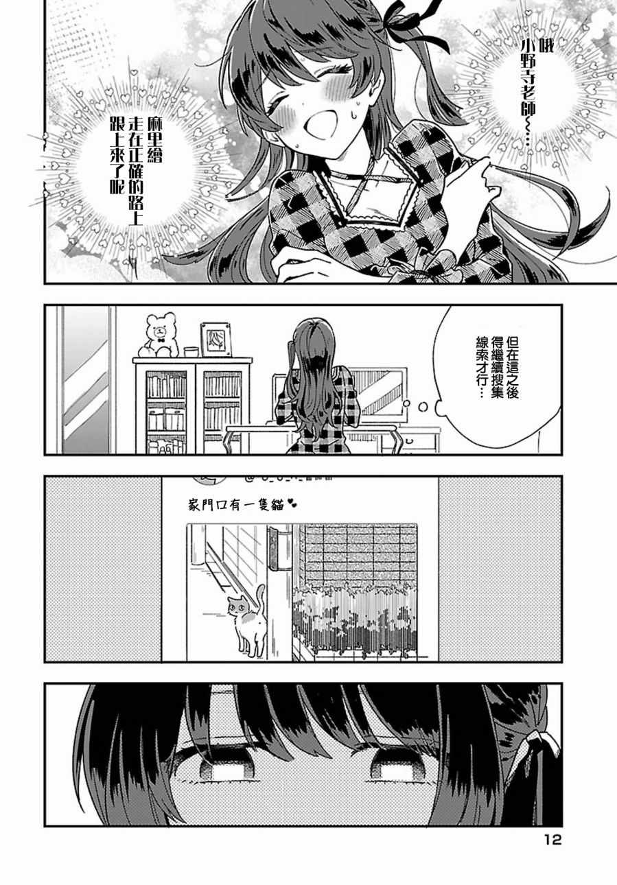 《Stalkers》漫画最新章节第3话免费下拉式在线观看章节第【7】张图片