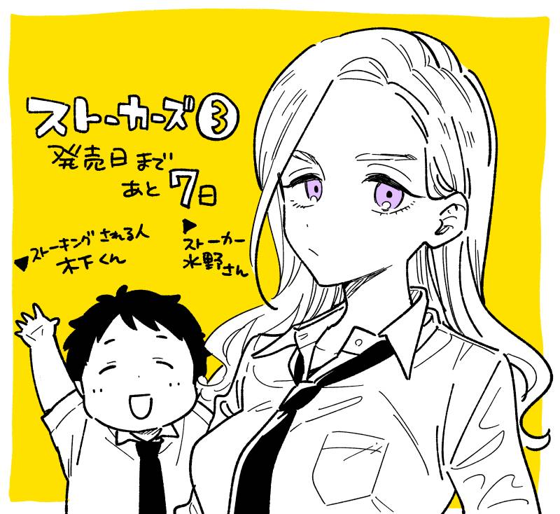 《Stalkers》漫画最新章节推特图免费下拉式在线观看章节第【2】张图片