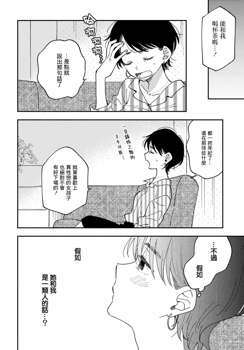 《Stalkers》漫画最新章节第13话免费下拉式在线观看章节第【10】张图片