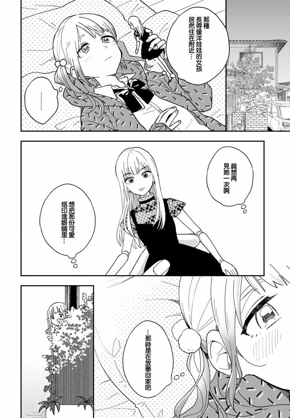 《Stalkers》漫画最新章节第9话免费下拉式在线观看章节第【5】张图片