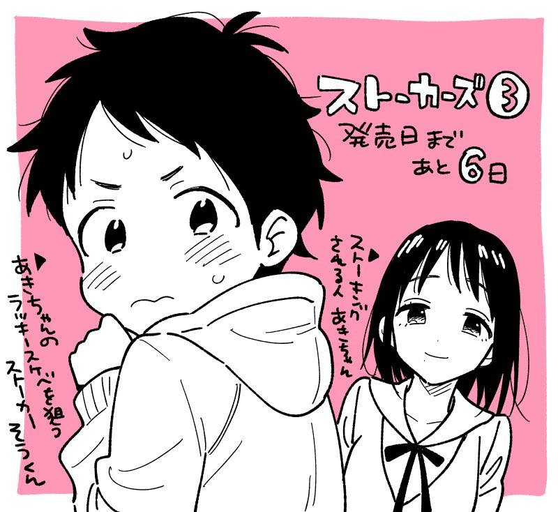 《Stalkers》漫画最新章节推特图免费下拉式在线观看章节第【3】张图片