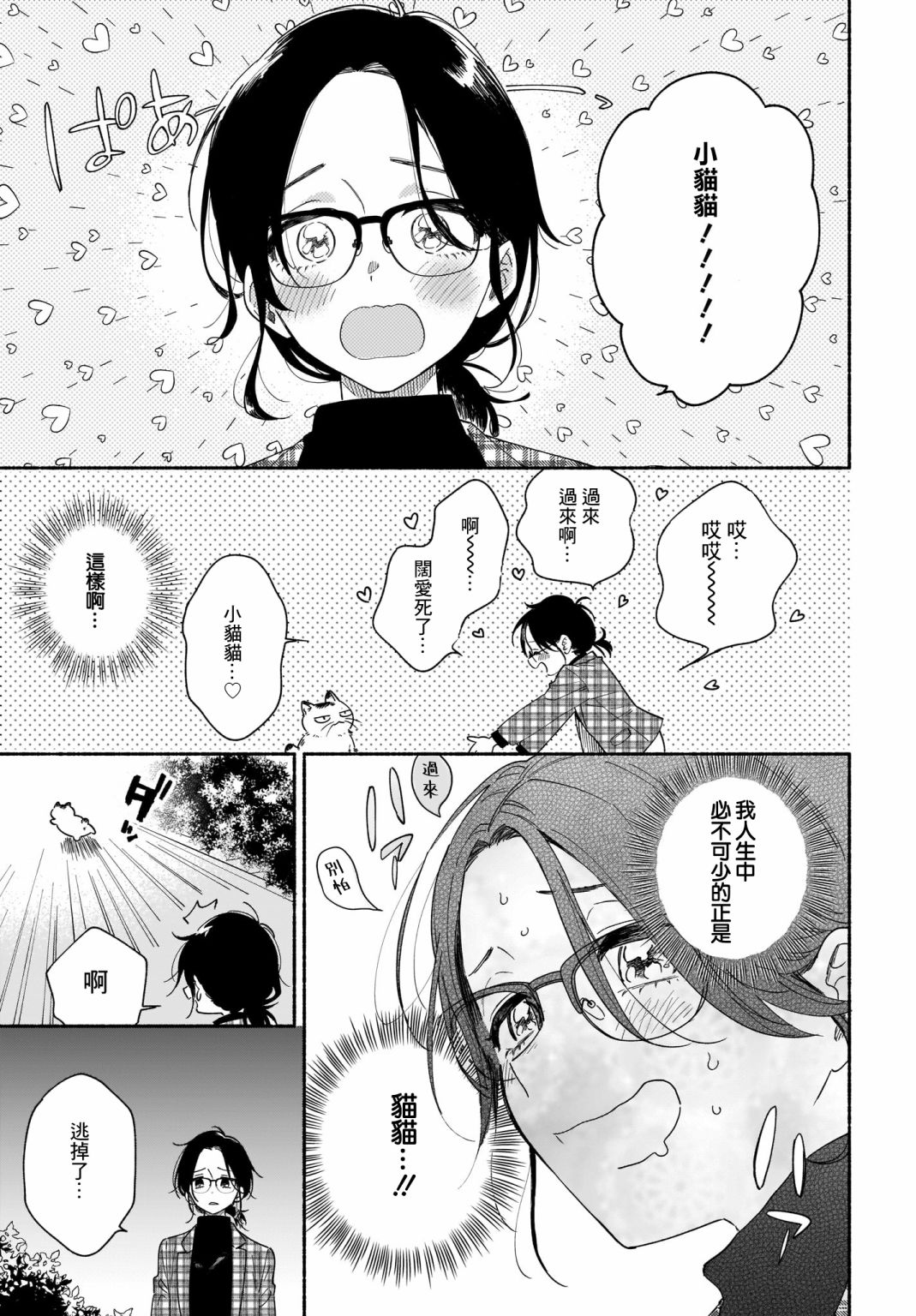 《Stalkers》漫画最新章节第20话免费下拉式在线观看章节第【3】张图片