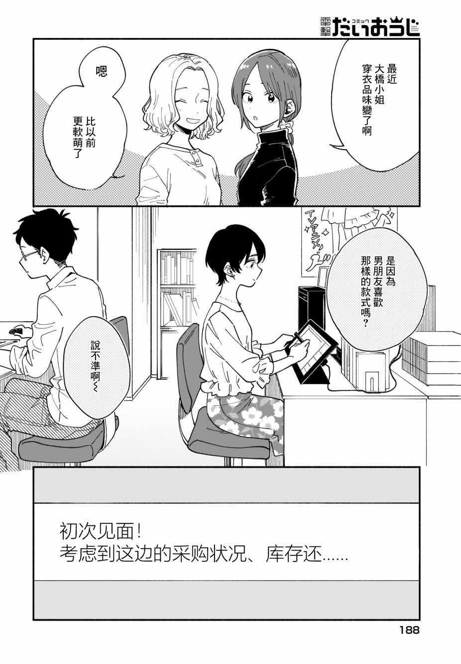 《Stalkers》漫画最新章节第14话免费下拉式在线观看章节第【8】张图片