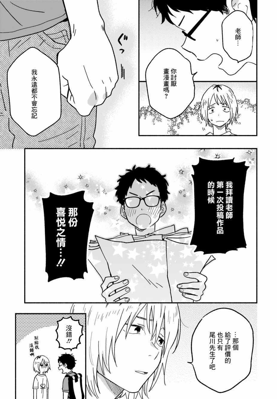 《Stalkers》漫画最新章节第15话免费下拉式在线观看章节第【15】张图片