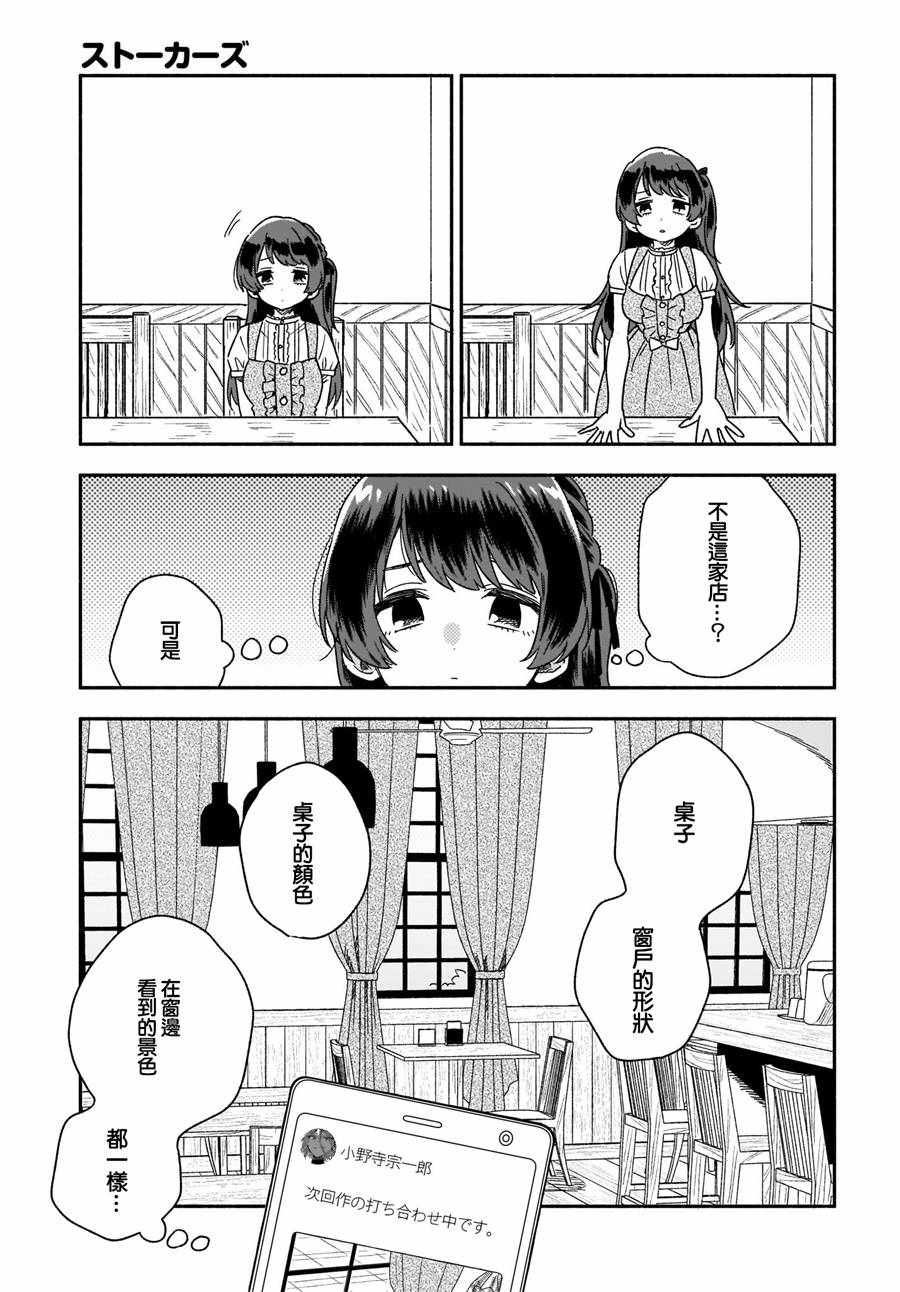 《Stalkers》漫画最新章节第16话免费下拉式在线观看章节第【10】张图片