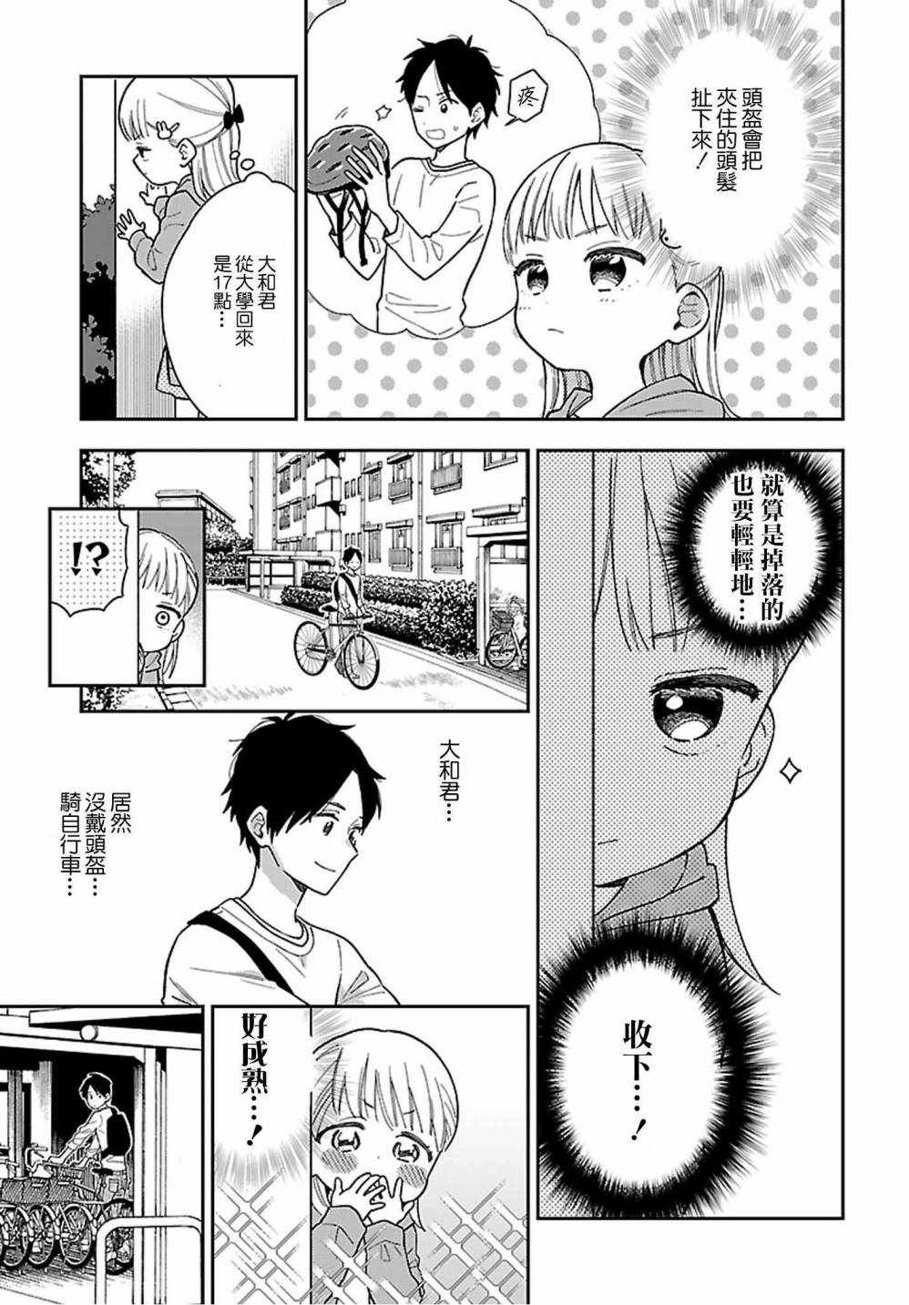 《Stalkers》漫画最新章节第4话免费下拉式在线观看章节第【9】张图片