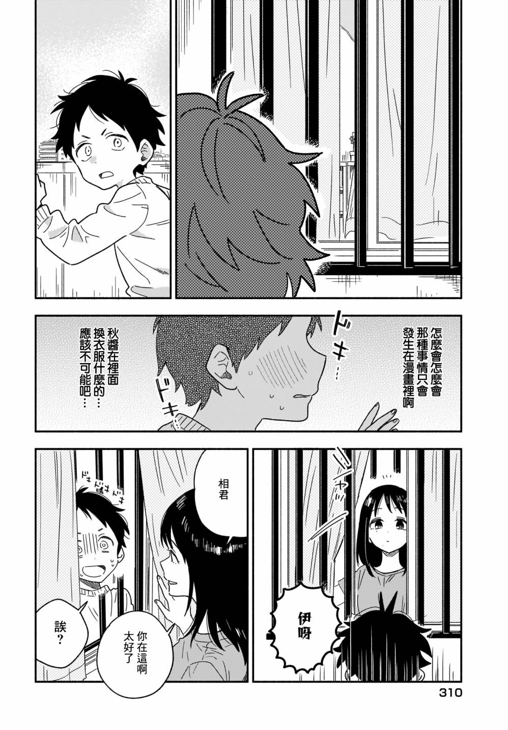 《Stalkers》漫画最新章节第18话 我想和你进行恋爱喜剧免费下拉式在线观看章节第【8】张图片