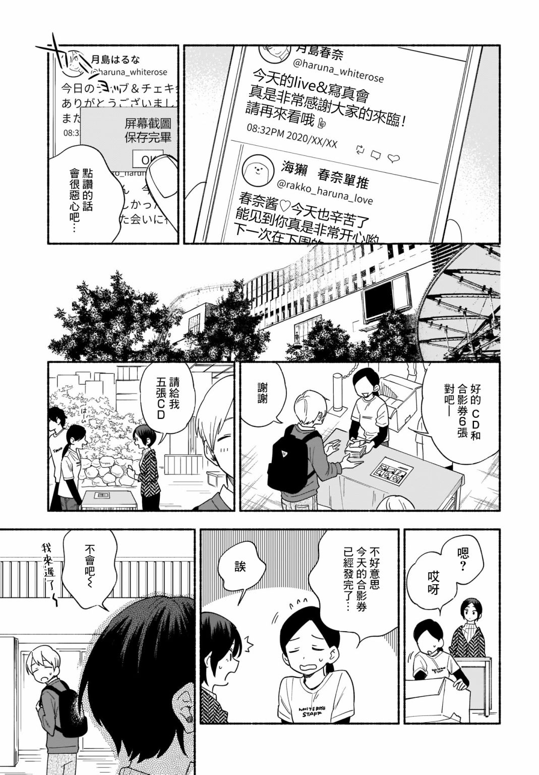 《Stalkers》漫画最新章节第21话免费下拉式在线观看章节第【9】张图片