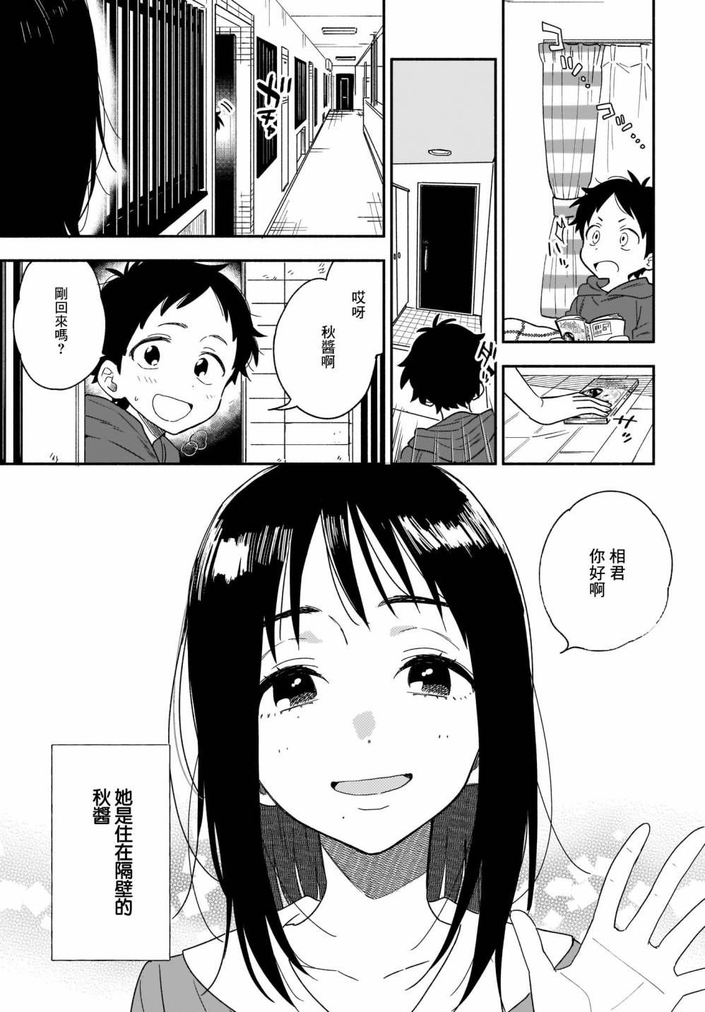 《Stalkers》漫画最新章节第18话 我想和你进行恋爱喜剧免费下拉式在线观看章节第【3】张图片