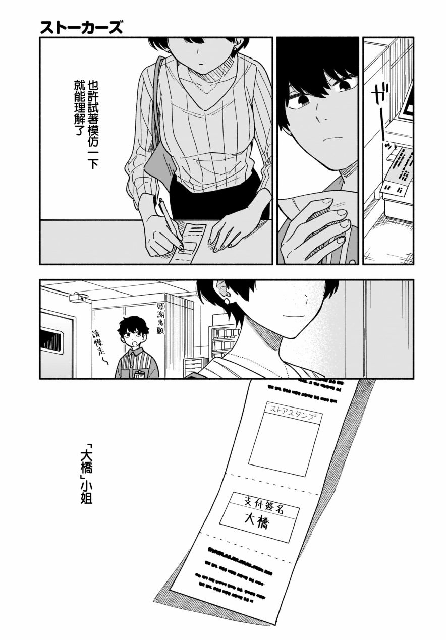 《Stalkers》漫画最新章节第19话免费下拉式在线观看章节第【3】张图片