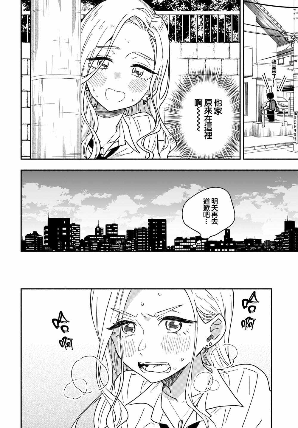 《Stalkers》漫画最新章节第17话免费下拉式在线观看章节第【12】张图片