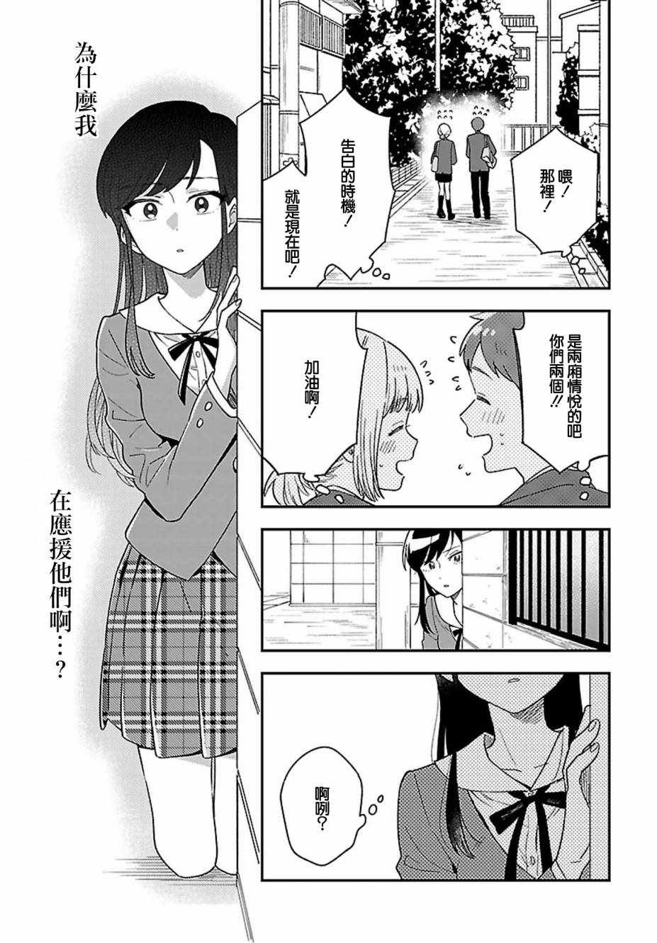 《Stalkers》漫画最新章节第2话免费下拉式在线观看章节第【13】张图片