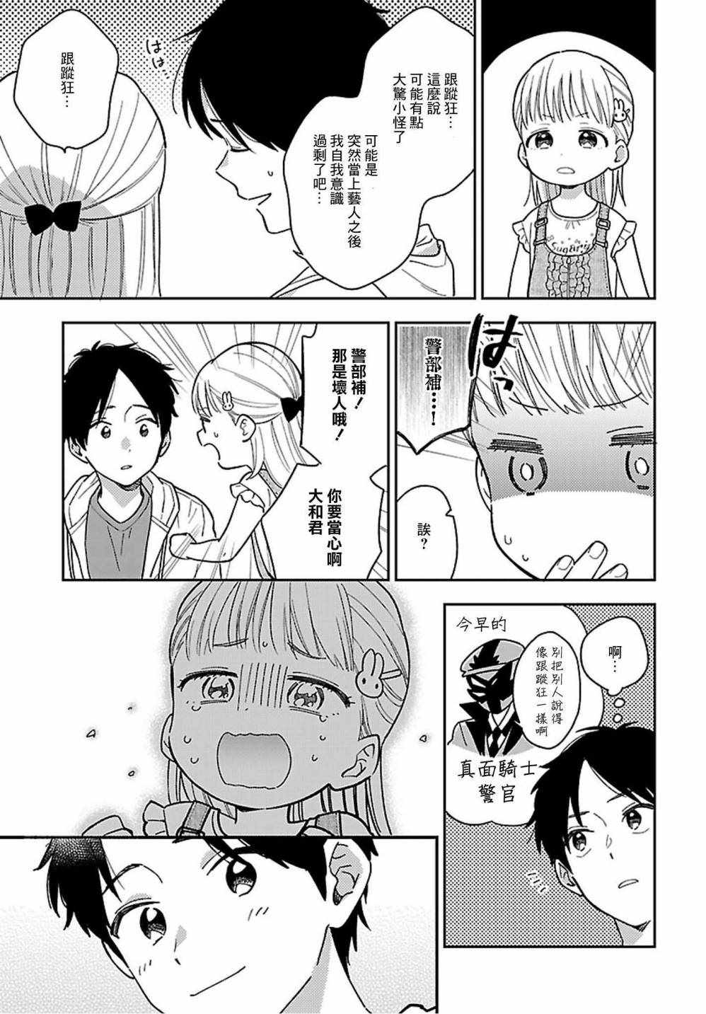 《Stalkers》漫画最新章节第4话免费下拉式在线观看章节第【13】张图片