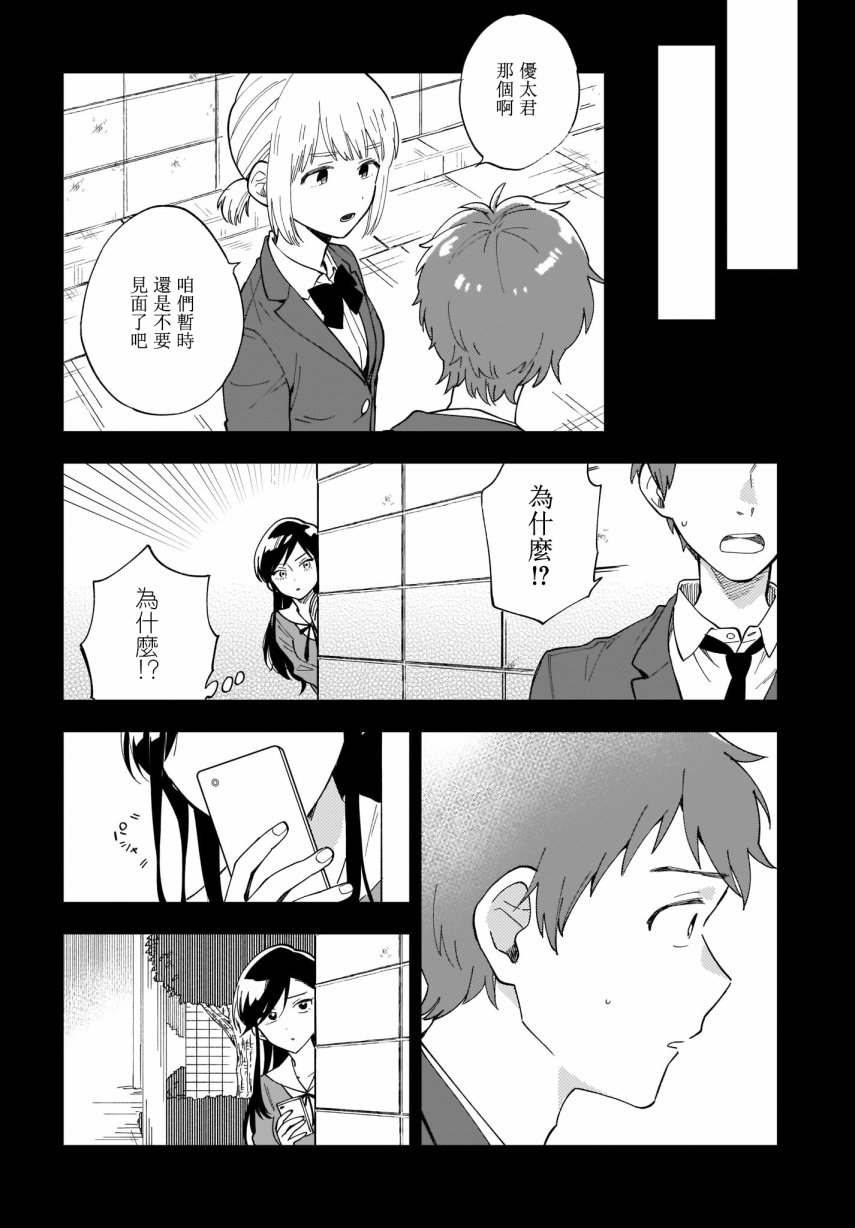 《Stalkers》漫画最新章节第8话免费下拉式在线观看章节第【4】张图片