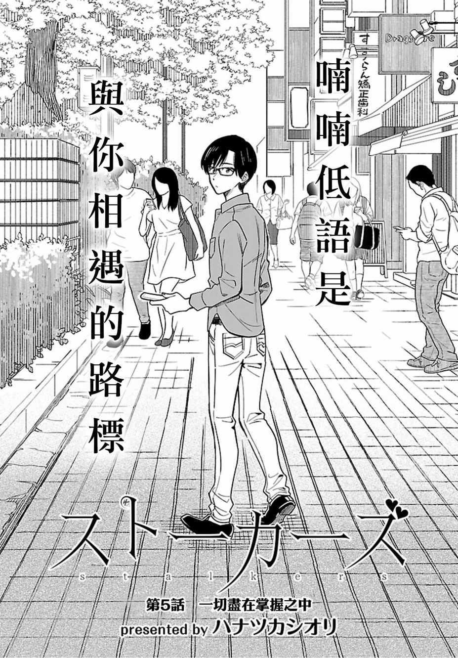 《Stalkers》漫画最新章节第5话免费下拉式在线观看章节第【2】张图片