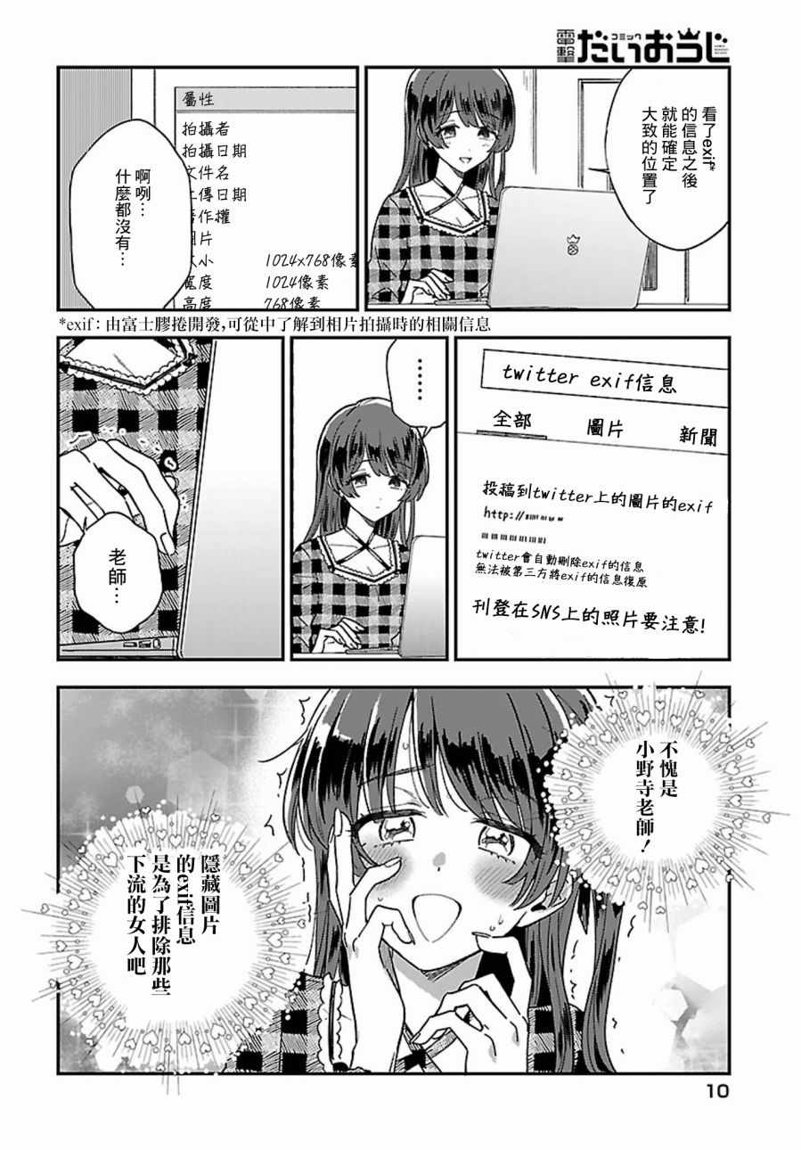 《Stalkers》漫画最新章节第3话免费下拉式在线观看章节第【5】张图片