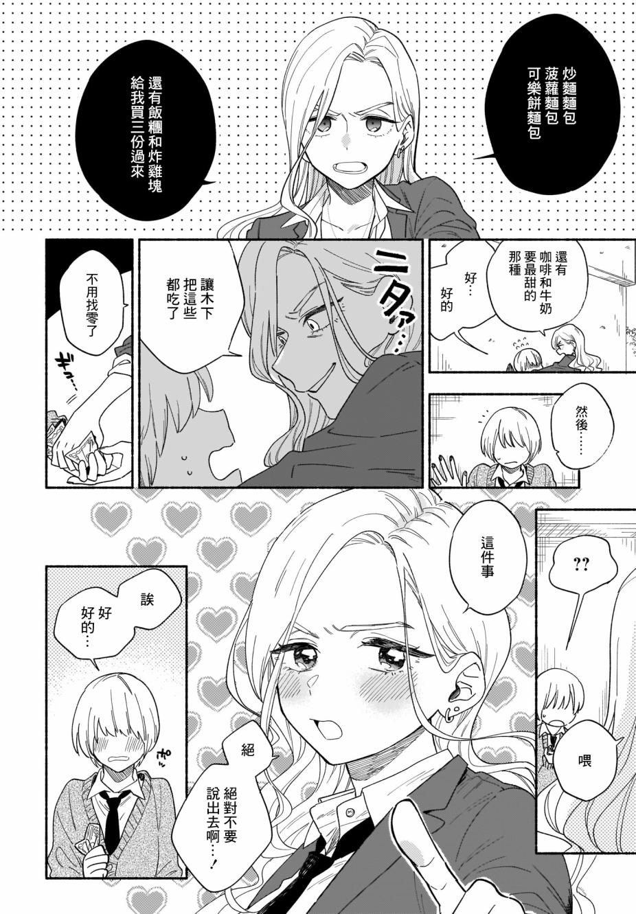 《Stalkers》漫画最新章节第22话免费下拉式在线观看章节第【24】张图片