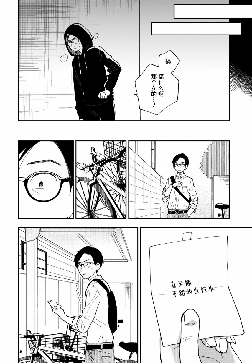 《Stalkers》漫画最新章节第8话免费下拉式在线观看章节第【8】张图片