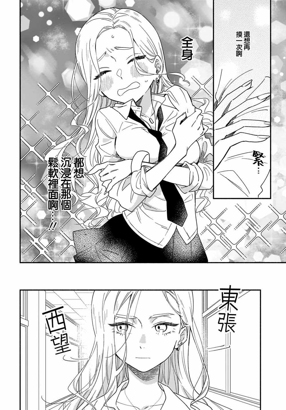 《Stalkers》漫画最新章节第17话免费下拉式在线观看章节第【4】张图片