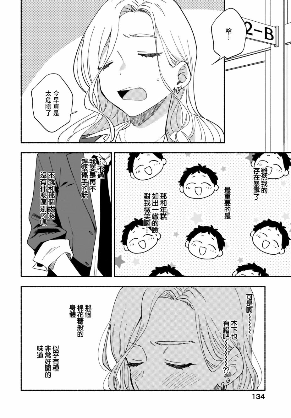 《Stalkers》漫画最新章节第22话免费下拉式在线观看章节第【18】张图片