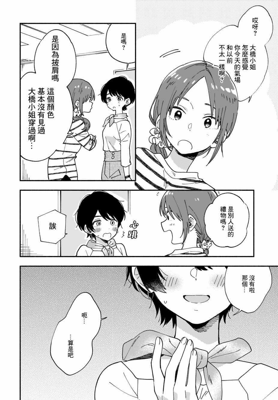 《Stalkers》漫画最新章节第14话免费下拉式在线观看章节第【2】张图片